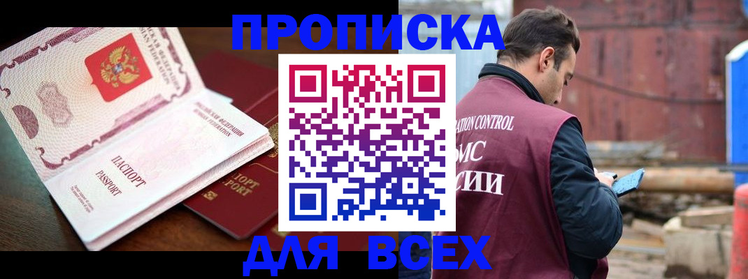 временная регистрация в квартире в Солнечногорске